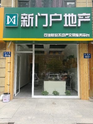 邯鄲市新門戶地產(chǎn)經(jīng)紀與房地產(chǎn)信息咨詢服務(wù)解析